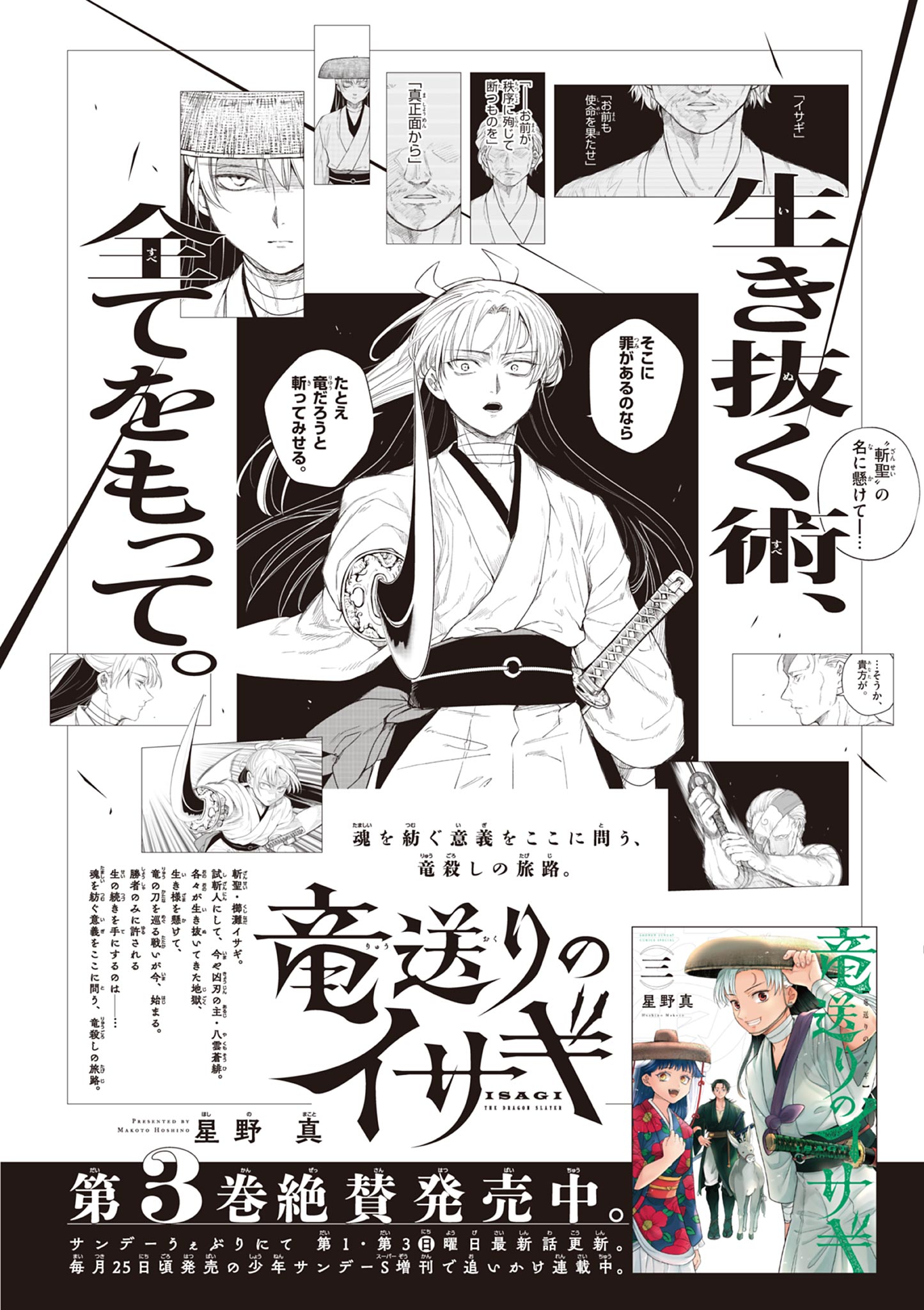 Ryuu Okuri no Isagi  - Chapter 33.5 - Page 9